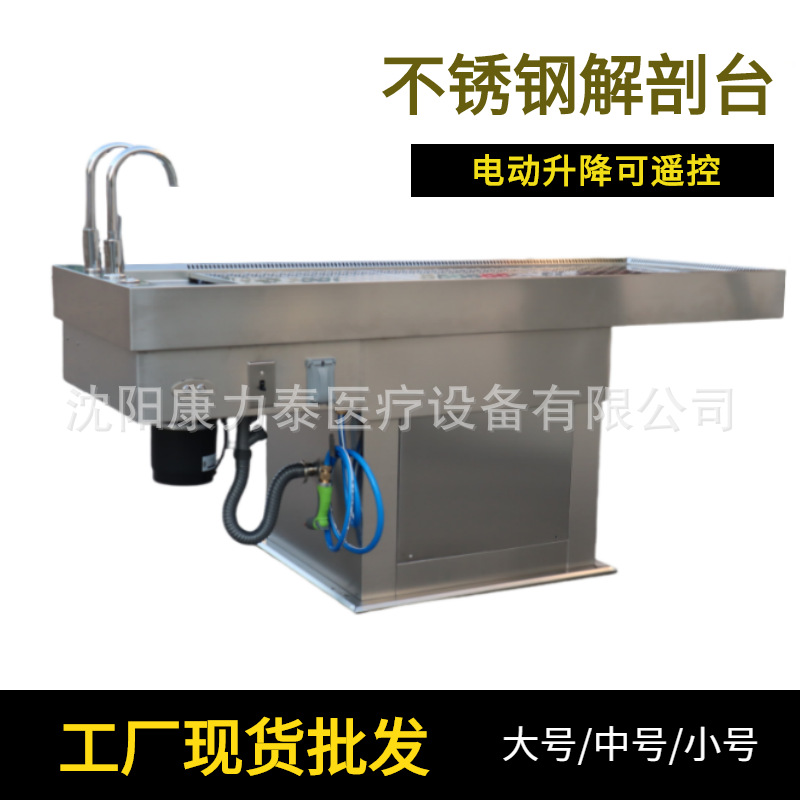AUTOPSY TABLE 电动升降解剖台自动冲洗殡仪馆尸检台 动物解剖台