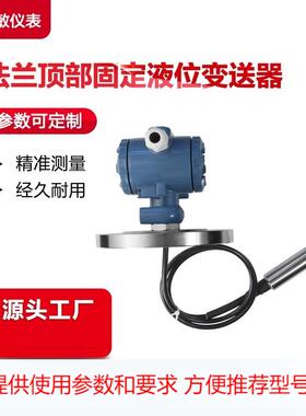 HBY302-P4M232/16m法兰顶装投入式液位变送器 舰船用液位计