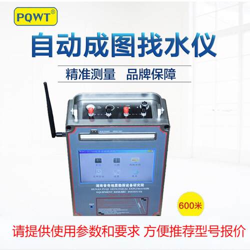 PQWT-TC700地下找水仪地下物探仪器打进找水仪器地下水仪器