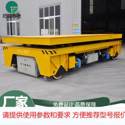 KPJ电缆卷筒供电电动升降平台车 大型工件变压器轨道运输地平车