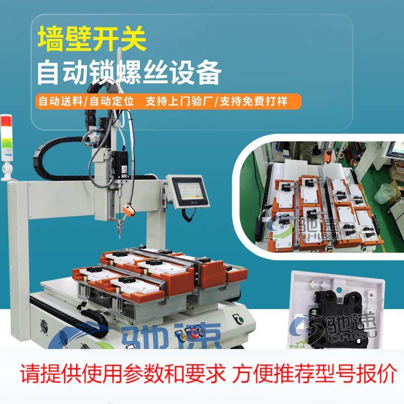墙壁开关自动锁螺丝机 坐标式自动打螺丝机 吹气式双平台拧螺丝机,机械设备,其他机械设备,淘宝优惠券,粉丝福利购,淘宝优惠卷