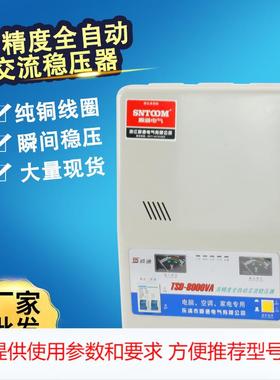 TSD-5/8KVA交流稳压器全自动家用单相壁挂型伺服式稳压电源220V