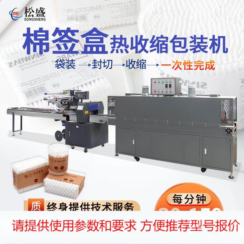全自动棉签热收缩包装机 牙线盒收纳盒覆膜机 枕式热收缩包装机,清洗/食品/商业设备,其他食品加工设备,淘宝优惠券,粉丝福利购,淘宝优惠卷