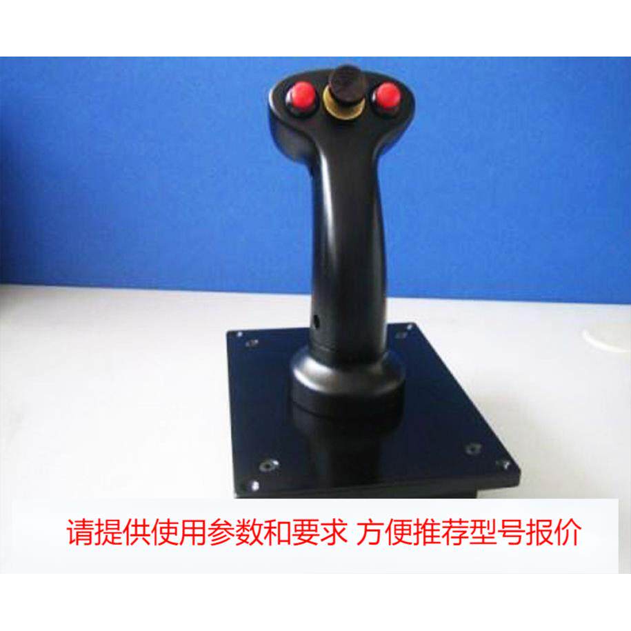 高可靠性的多功能电控力敏操纵手柄(USB输出,可定义其他通讯)