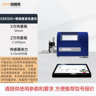 SSR300粗糙度波纹度仪粗糙度轮廓仪各种传感器可配 SSR300