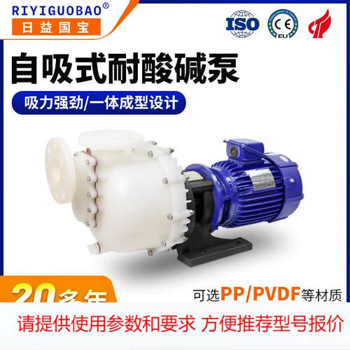 日益国宝KB系列磁力泵 PP/PVDF材质耐酸碱耐腐蚀自吸式化工大头泵