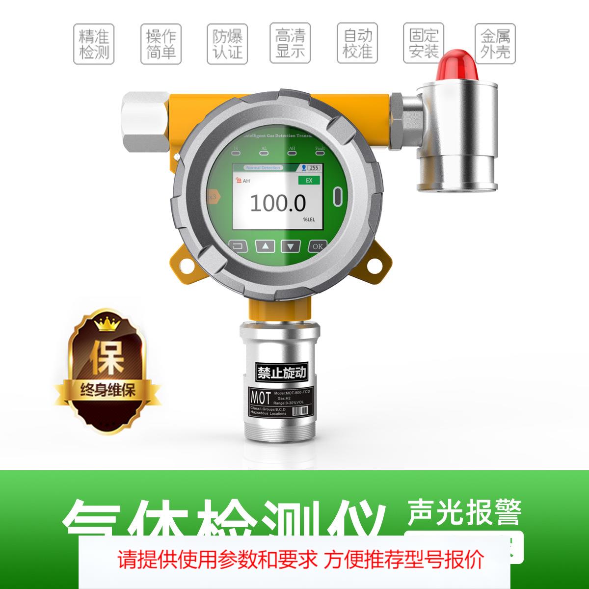 固定式甲苯二异氰酸酯检测仪MOT500-H6N2O2 PID 光离子传感器
