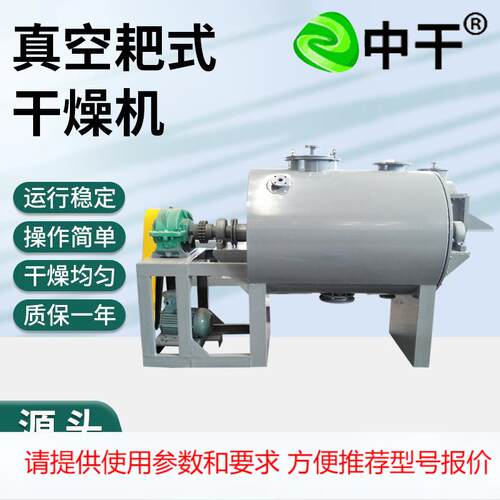 ZPG系列真空耙式干燥机低温干燥膏糊状物料食品烘干机设备中干