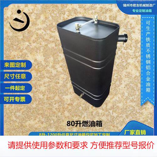 专用设备用不锈钢加厚镀锌汽油柴油液压油单仓油箱带配件液化气车