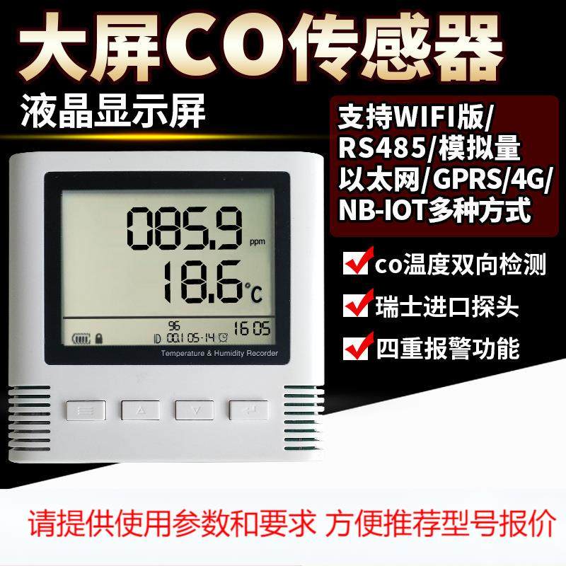 一氧化碳传感器4G/NB/wifi/485/模拟量液晶大屏CO变送器,机械设备,其他机械设备,淘宝优惠券,粉丝福利购,淘宝优惠卷