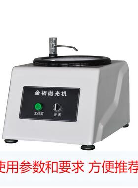 经济型金相试样磨抛机MP-1A,抛盘直径200mm.转速700r/min 磨抛机
