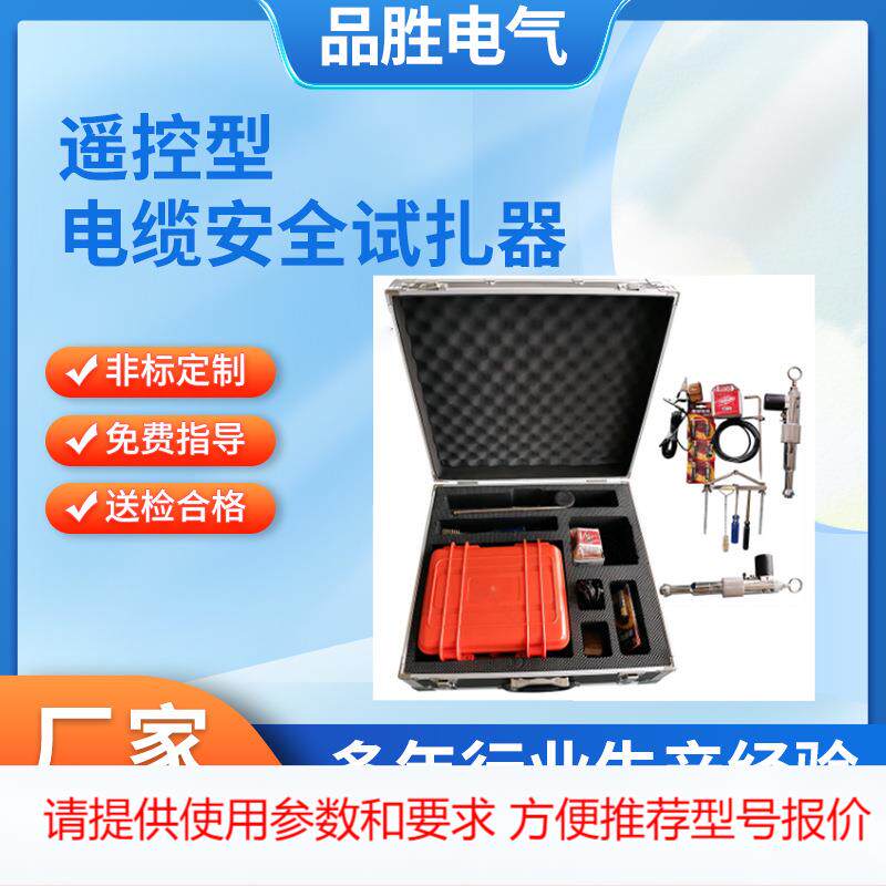 双枪电缆安全刺扎器 遥控电缆安全试扎器 单枪高压电缆安全扎伤器