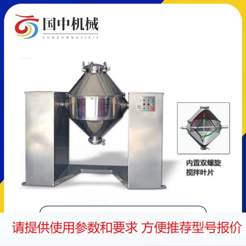 双锥混合机 双运动大型混合机 调味制药颗粒混合设备双螺旋混料机
