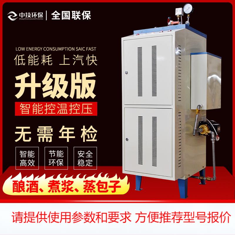 定制加工72KW-360KW电热蒸汽发生器立式高压商用大型电热蒸汽锅炉