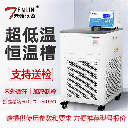 天翎仪器DC8006立式超低温恒温槽实验室搅拌水浴槽低温恒温循环器