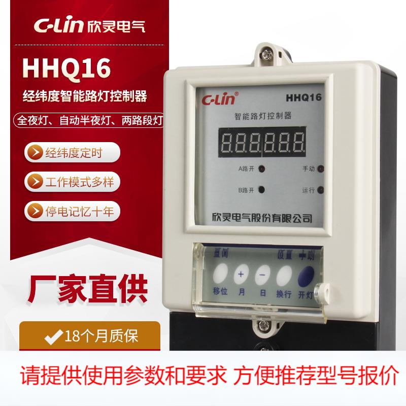 经纬度路灯控制器商家时控器HHQ16(SDK-6)微电脑时控开关