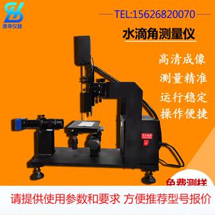 厂家直销接触角测量仪 水滴角测试仪 水滴角测量仪 水滴角