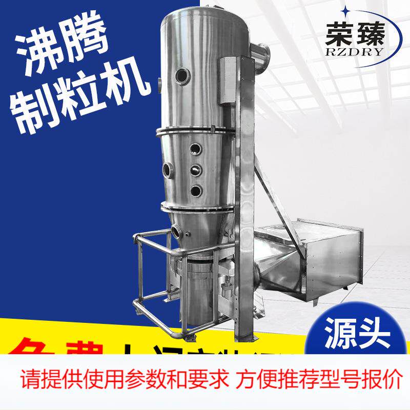 胶囊填充剂蛋白酶沸腾制粒干燥机 食品香料立式沸腾制粒干燥机