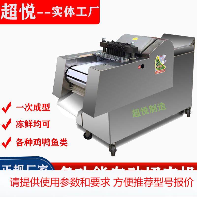 鸡鸭鱼自动切块机全自动切肉块机冻鸡鸭牛蛙切块机剁块机厂价直销,五金/工具,其他机械五金,淘宝优惠券,粉丝福利购,淘宝优惠卷