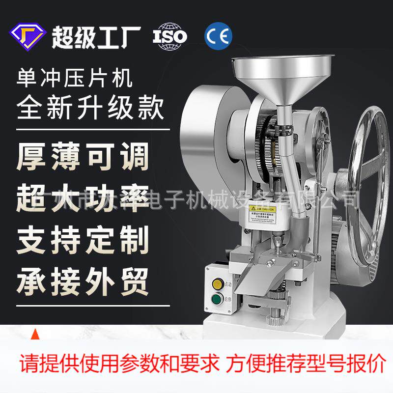 大祥TDP-1.5T中药粉末压片机实验室制片机糖果奶片药片自动打片机