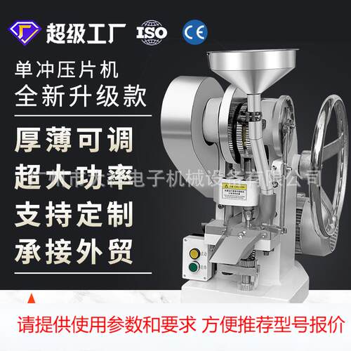 大祥TDP-1.5T中药粉末压片机实验室制片机糖果奶片药片自动打片机