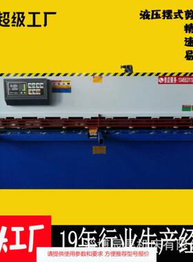 淄博辰昊QC12Y-4×2500不锈钢板材剪板机 液压摆式数控剪板机