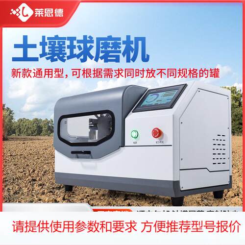 土壤球磨机 带研磨罐玻璃铁砂通用土壤研磨机 实验室行星式球磨机