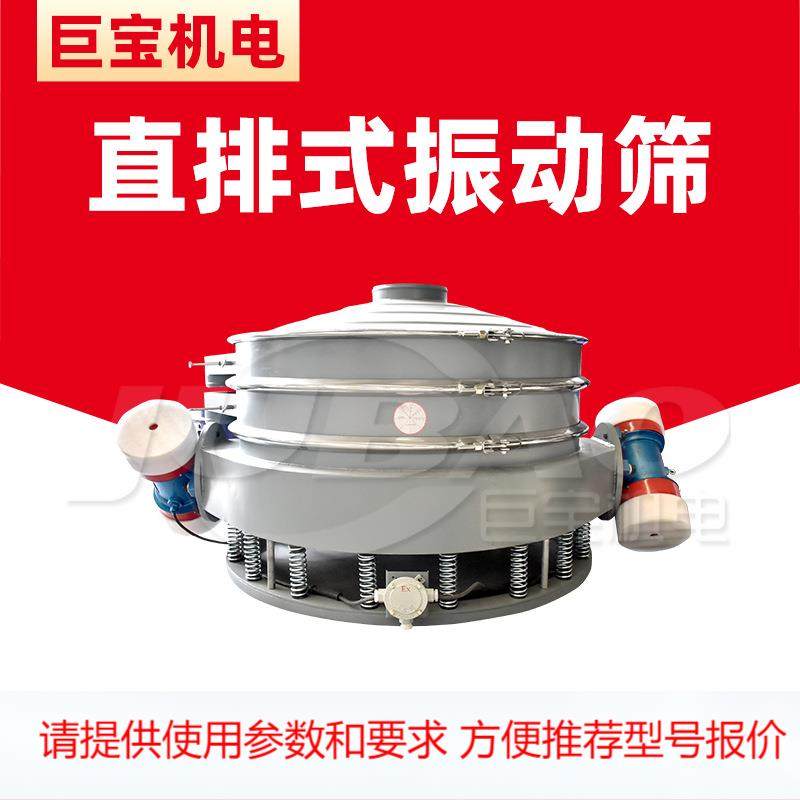 巨宝 圆形直排筛 筛石墨粉面粉设备 可接超声波发生器 厂家直供,鲜花速递/花卉仿真/绿植园艺,园艺检测仪,淘宝优惠券,粉丝福利购,淘宝优惠卷