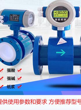 工业污水流量计4-20mA信号远传输出数显测防腐管道流量仪表