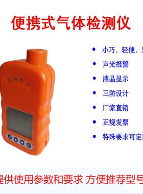 便携式单一气体检测仪可燃气体报警器小巧轻便方便携带