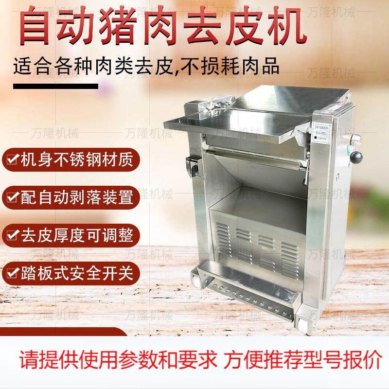 大型商用猪肉去皮机不锈钢五花肉扒皮机自动剥落肉类去皮设备,农用物资,淘宝优惠券,粉丝福利购,淘宝优惠卷