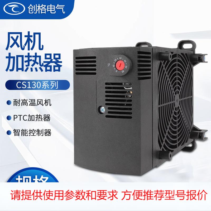CS10-1000W1200机柜加热器PTC陶瓷大功率一体式发热板全自动恒温