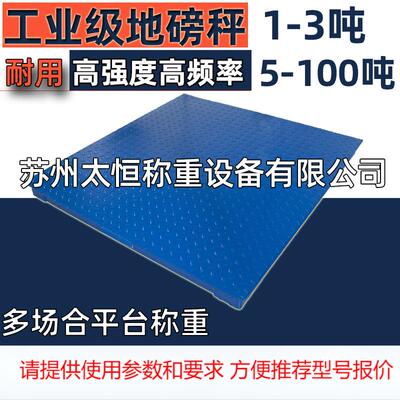 电子地磅秤1-3吨1.5*1.5米尺寸高精度加厚型scs-3型号重货称重
