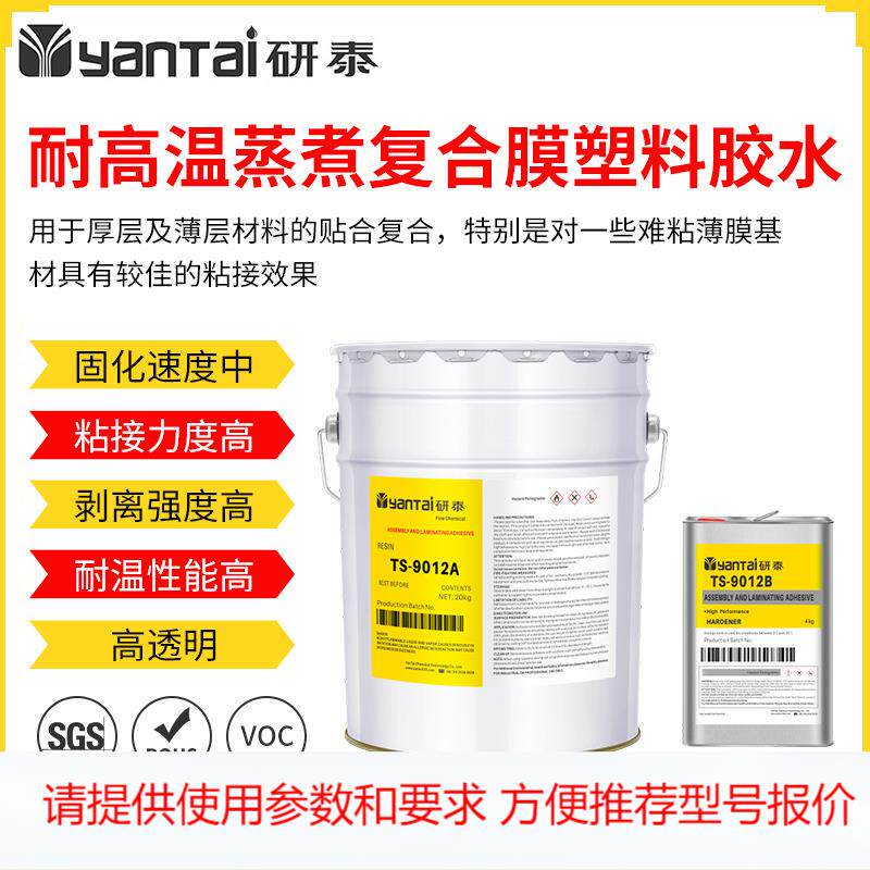 透明高温pe膜复合胶pvc镀铝膜密封胶可水煮复合膜塑料聚氨酯胶水