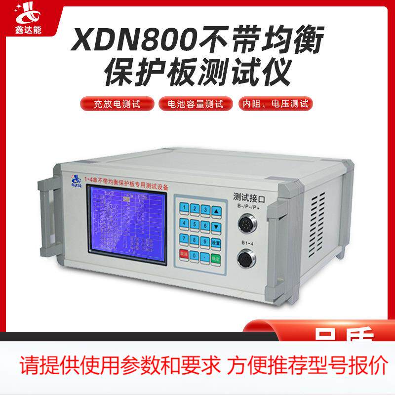 XDN800保护板测试仪锂电池容量测试仪不带均衡短路电压内阻检测仪