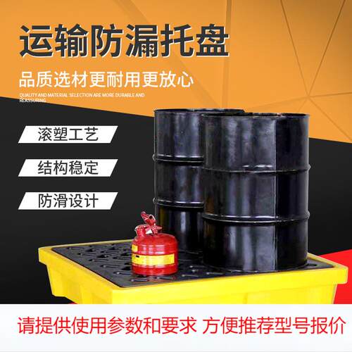 厂家耐酸碱腐蚀盛漏托盘 油桶专用盛漏托盘 化工桶塑料托盘