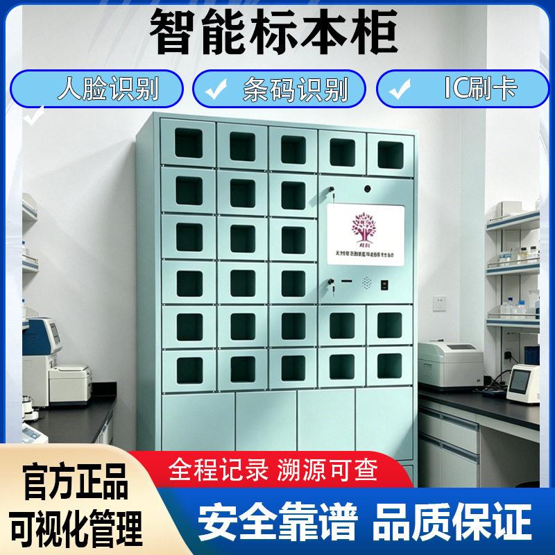 智能标本保管柜 多身份识别扫码存储管理柜生物检材智能储存柜