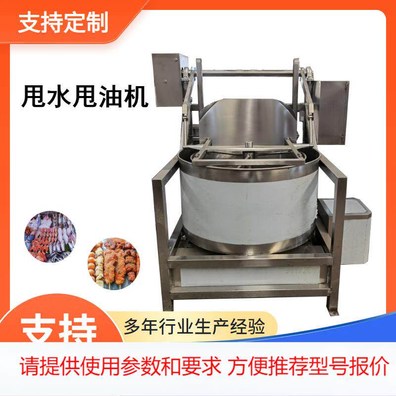 食品脱油蔬菜脱水甩干机 油炸食品辣椒酱甩油机 海鲜虾仁甩水机器