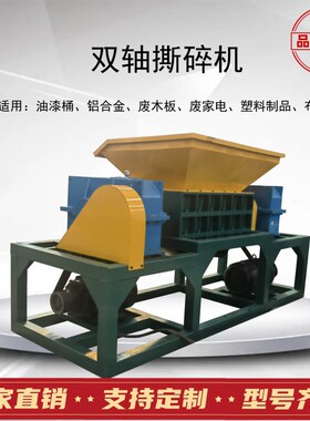 金属双轴撕碎机  木板树皮粉碎机 立式废品废金属处理加工撕碎机
