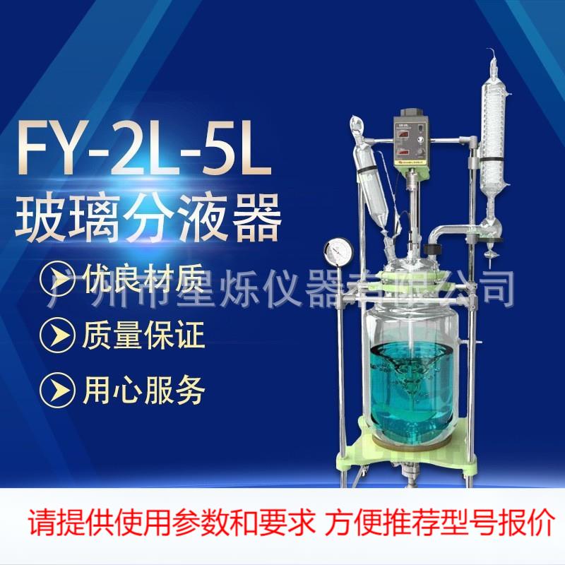 全国包邮 全新出口抽滤装置专用实验室桶形玻璃分液器玻璃反应釜