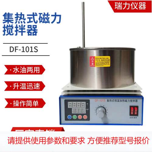 集热式磁力搅拌器DF-101S智能数显控温油浴锅水浴锅 强磁力搅拌器