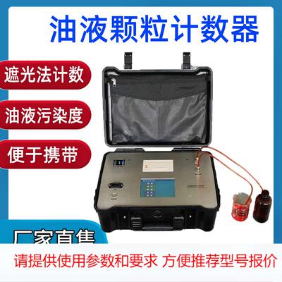 在线离线油液颗粒计数器LPC-M油液清洁度测试仪液压油污染检测仪