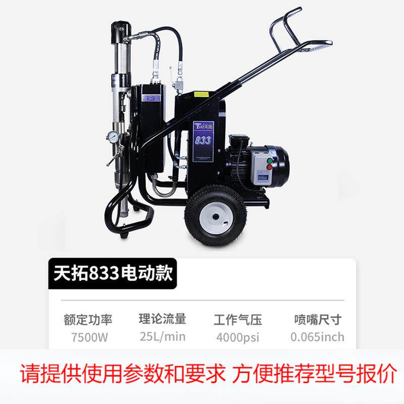 天拓833腻子喷涂机电动家用腻子喷涂机大型多功能腻子粉喷喷涂机