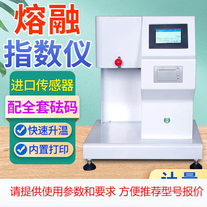 熔体流动速率仪PEPVC熔融指数仪塑料颗粒熔体流动速率测定仪