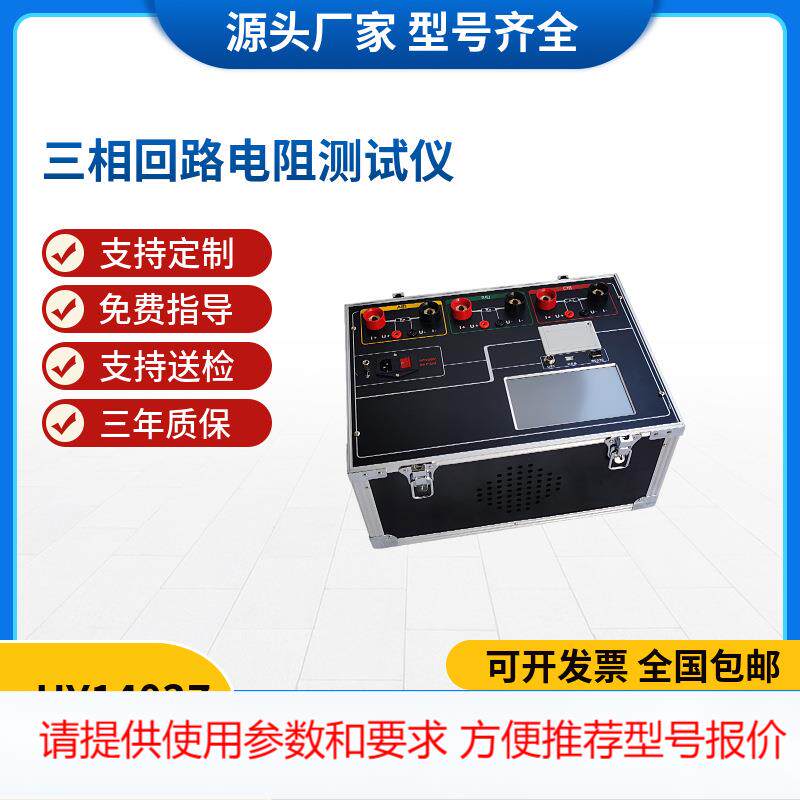 1403Z三相回路电阻测试仪开关 电缆电线 焊缝接触电阻100-1000A