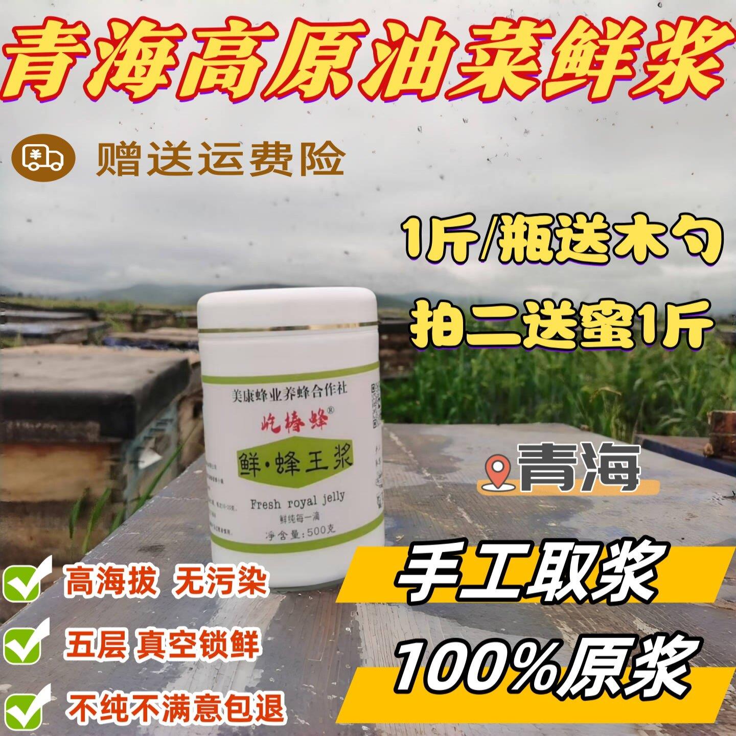 青海油菜春浆新鲜鲜蜂王浆王纯蜂皇浆天然蜂乳峰蜂蜜蜂王胎