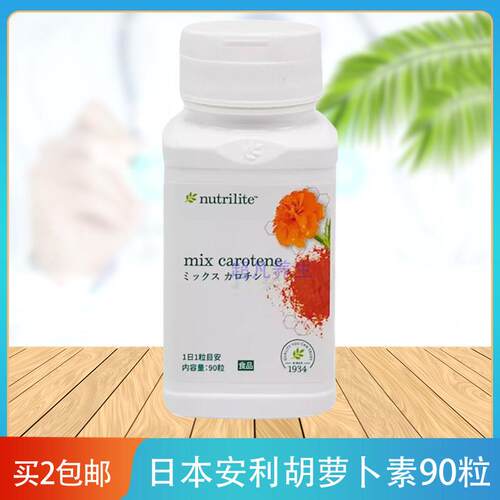 美国产日本安利胡萝卜素番茄红素玉米黄素保养视力养眼90粒