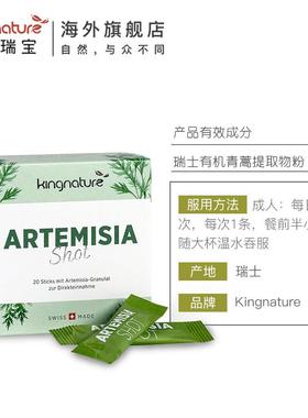 kingn现atue瑞士天然青蒿童提取物颗粒冲剂r老人ZID儿专用【货】