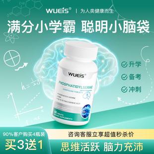 WUEIS磷脑素脂忆酰丝氨酸神经力酸补充儿童学生脑力专注力记力XMO