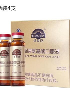 思 氨基酸口倍液 4QAR支服/臣盒